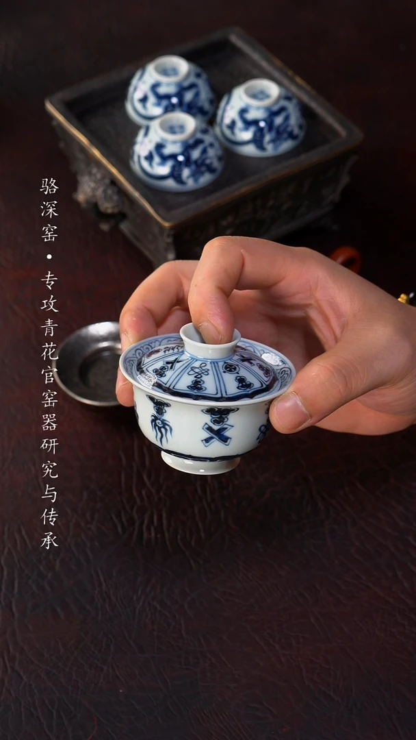 杯骆深窑-八宝小盖碗