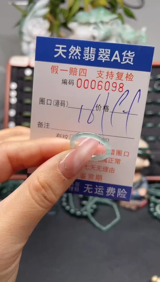 未镶嵌戒指翡翠16*6098