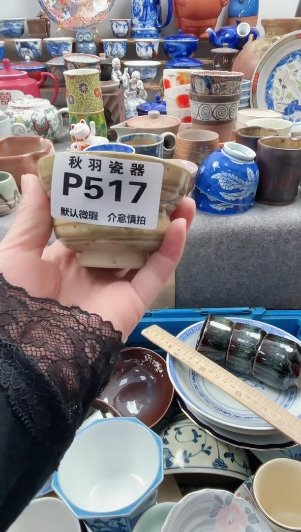 日式荣*默认微瑕千羽瓷器P517