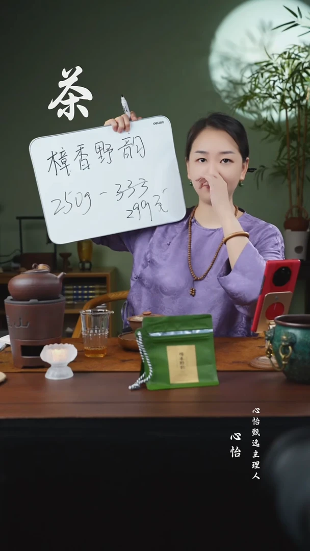 心怡甄选樟香野韵250g