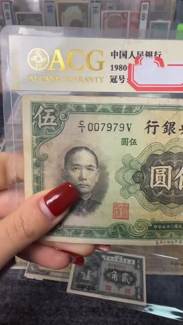 纸007979  面值5元