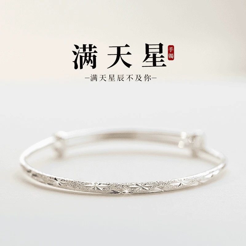 足银手镯 满天星足银999纯银手镯女推拉简约时尚百搭款520礼物