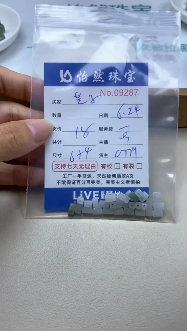 未镶嵌手串翡翠燕*单：09287