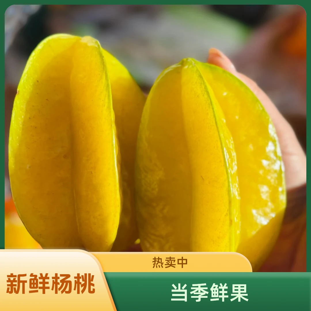 新鲜杨桃2个当季鲜果200克300克