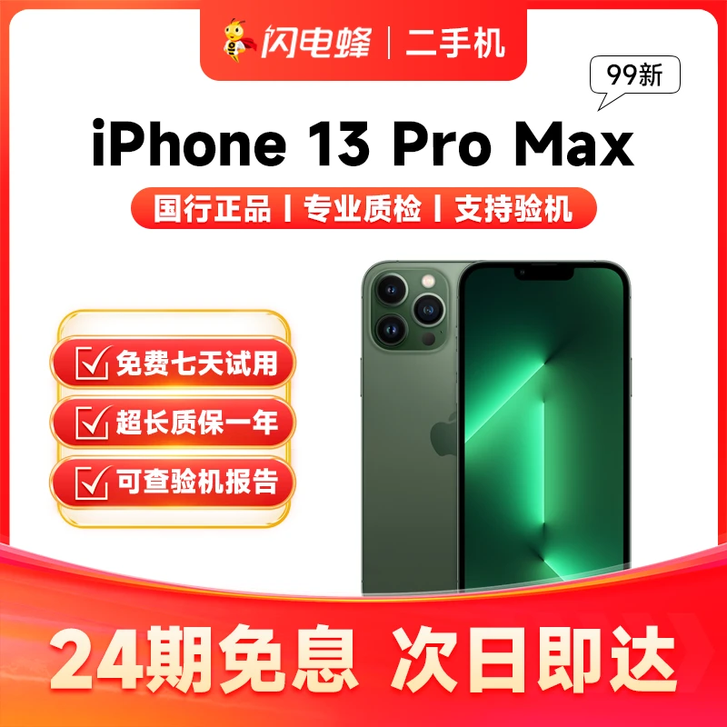 99新 Apple/苹果 【24期免息】iPhone13 ProMax 二手机