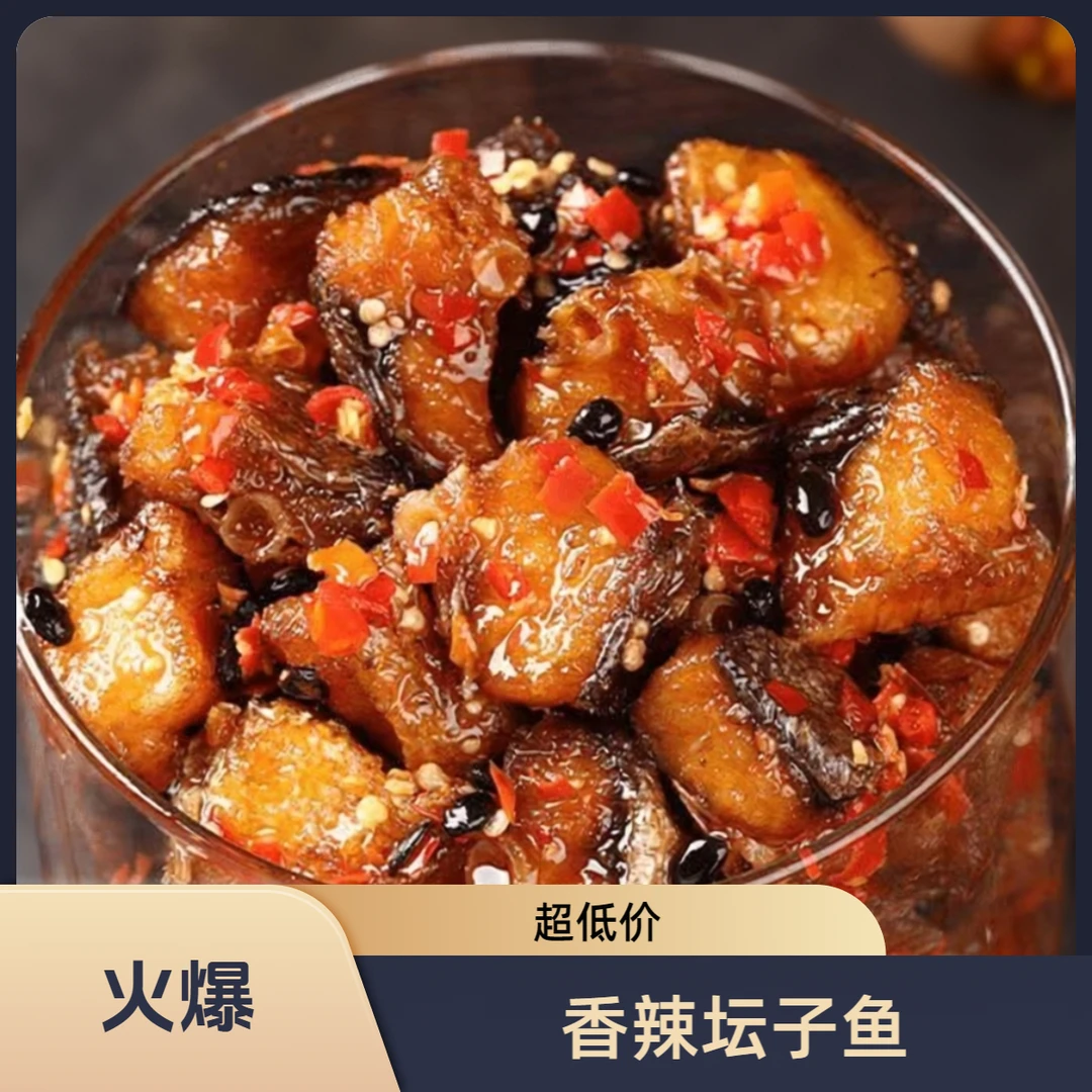 坛子鱼湖南开袋即食休闲追剧熟食即食产品湖南下饭神器