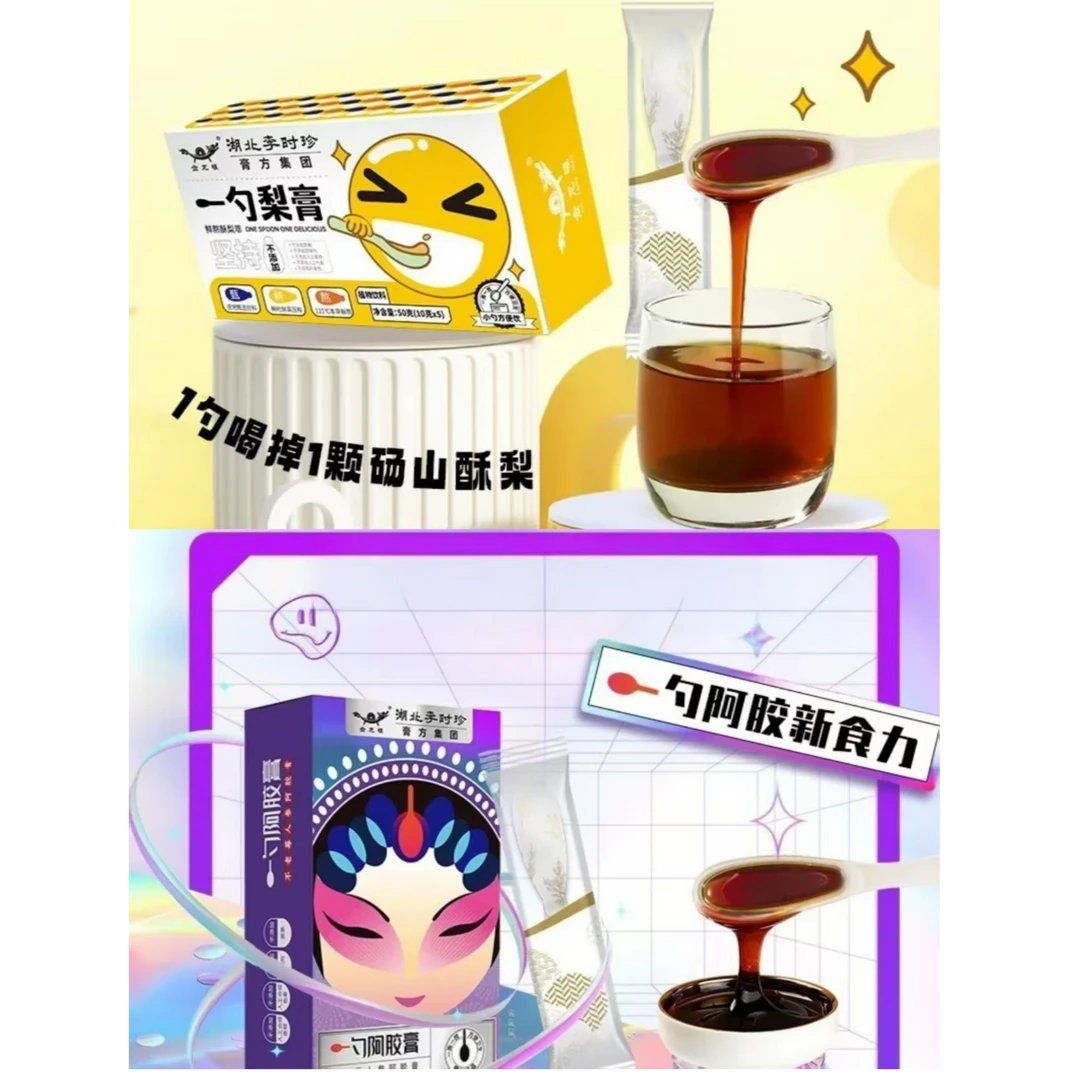 李时珍一勺梨膏一勺阿胶膏