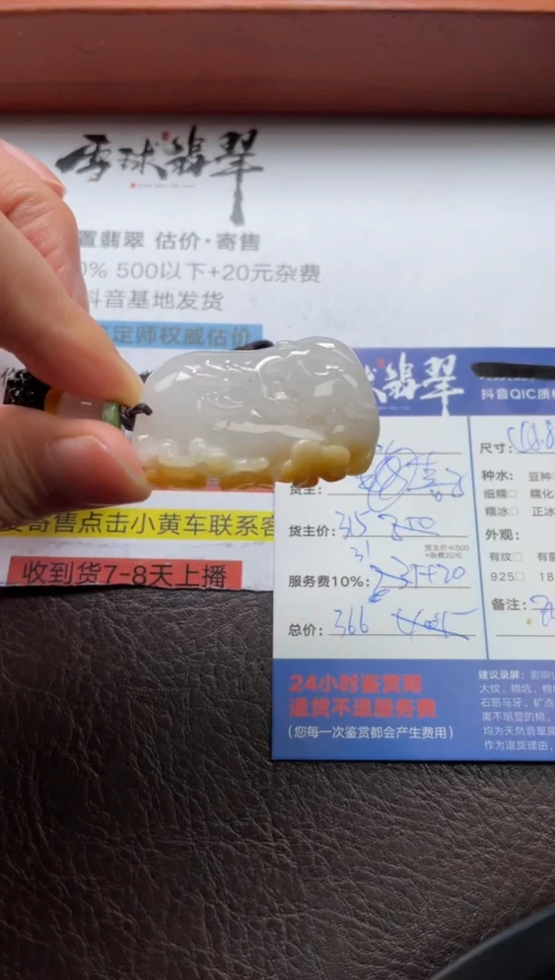 翡翠未镶嵌颈饰1286205047