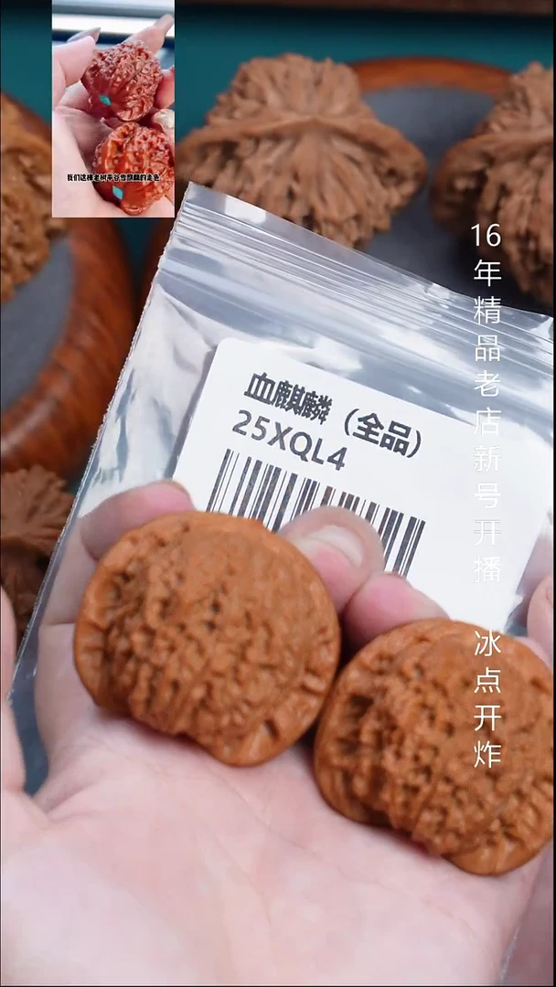 把件文玩核桃42血麒麟【全品】1号