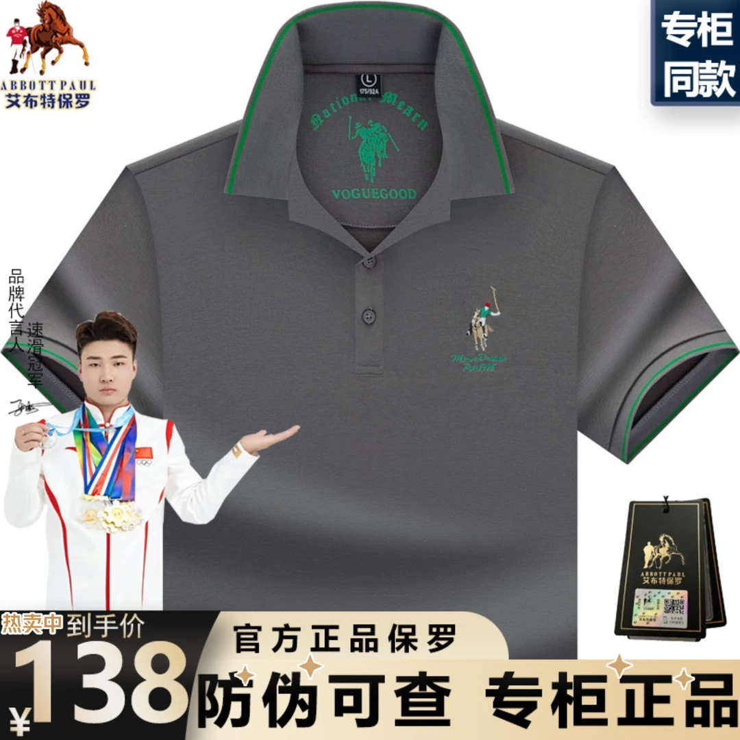 【吸湿排汗】保罗男士商务休闲翻领短袖t恤男POLO衫夏季舒适透气T恤