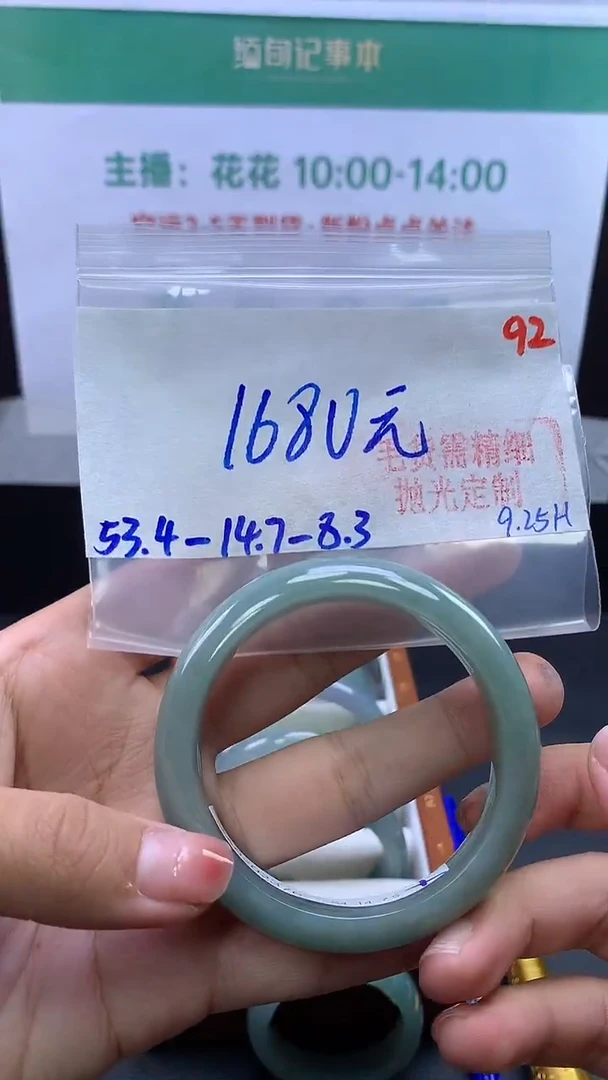 未镶嵌定制翡翠毛货需精细抛光+92手镯+1680元