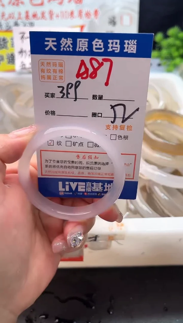 手镯玛瑙/玉髓未镶嵌A87