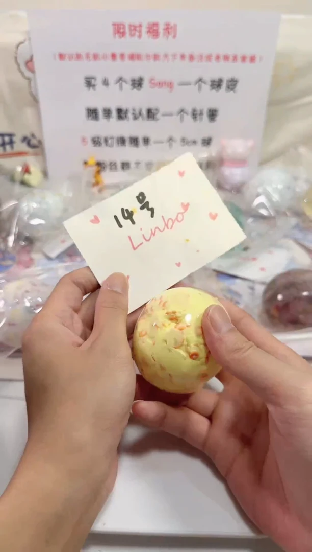 【14号】手作球福利球默认不售后（橡胶圈封口随单送扎带）