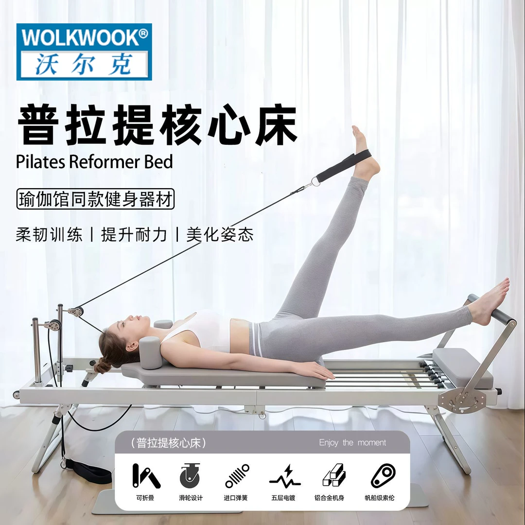 可折叠高端家用普拉提核心床节省空间适合瑜伽拉伸