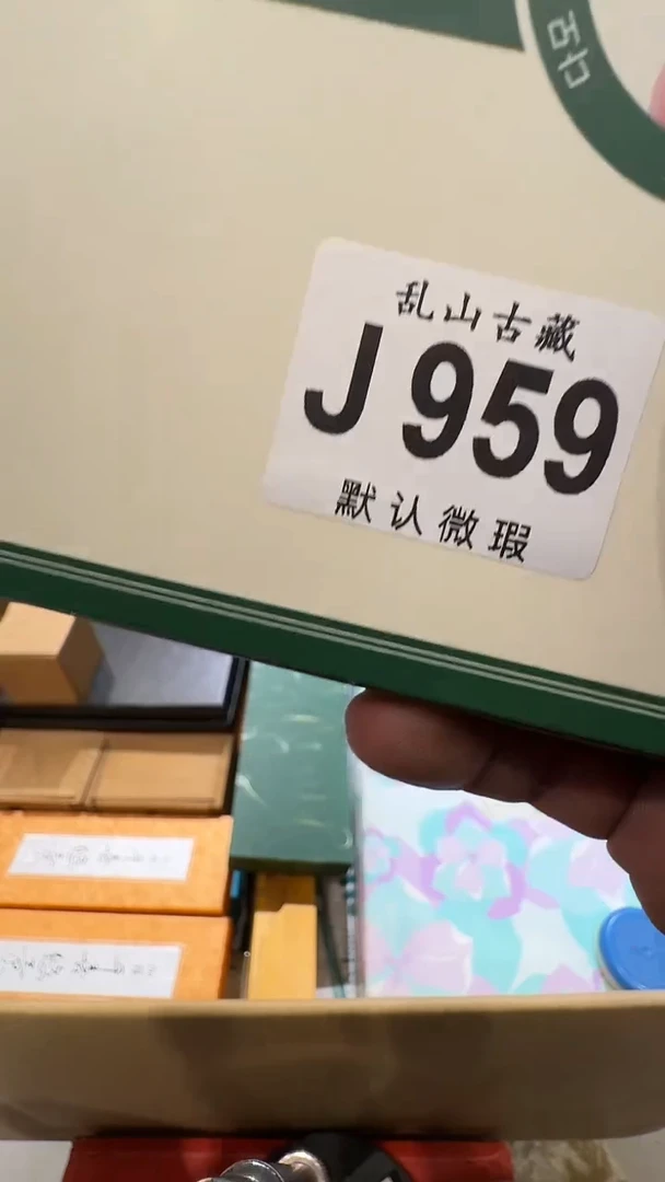 泽**淮乱山古美術瓷片J959