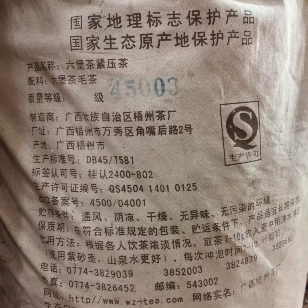 【45003】三鹤六堡茶 250克/包 六堡散茶 梧州六堡茶