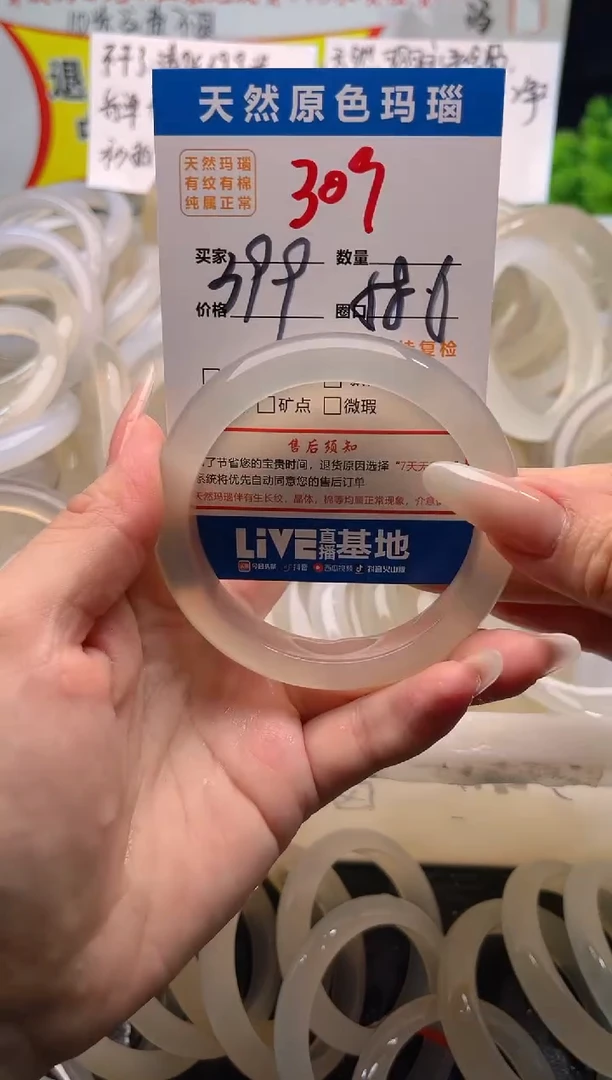 手镯玛瑙/玉髓未镶嵌309