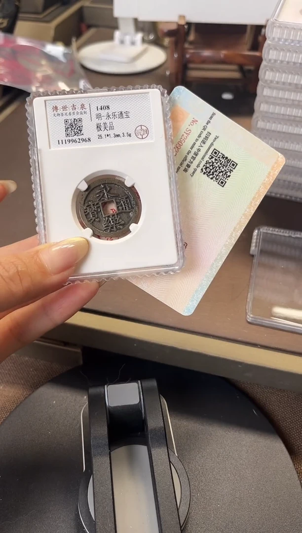 铜公博评级 永乐通宝 极美品