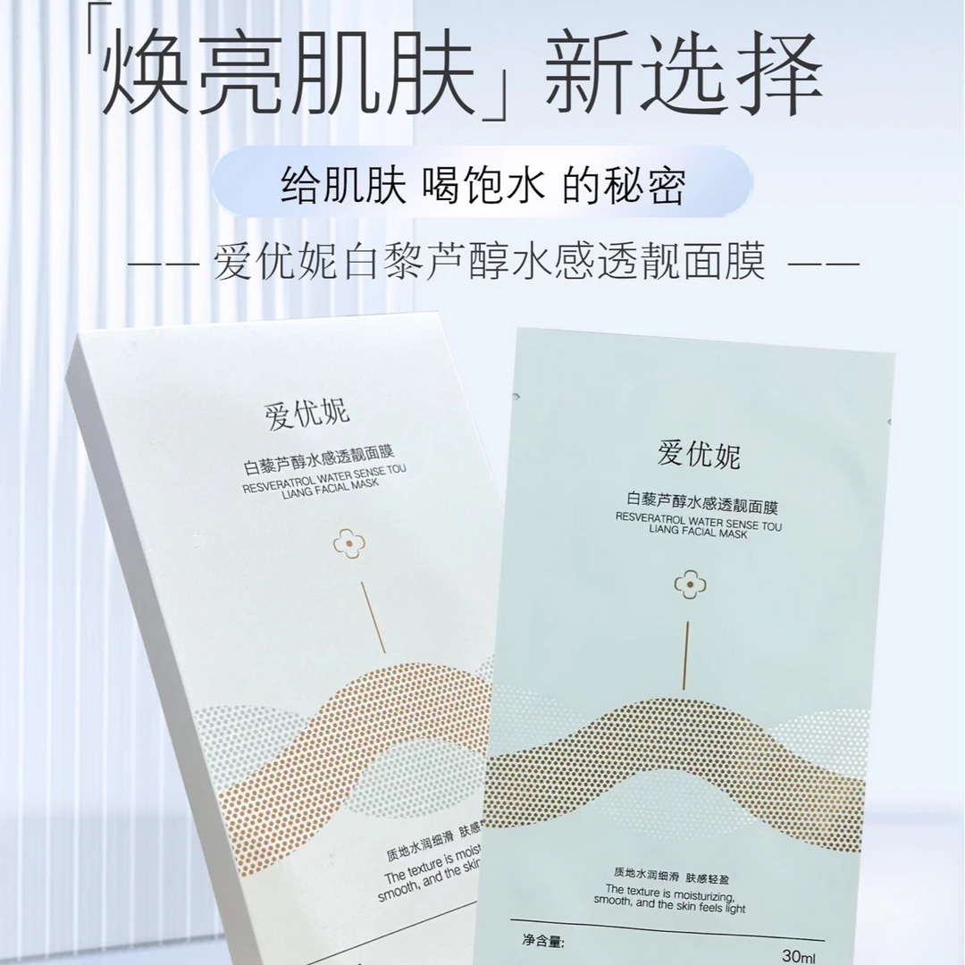 爱优妮白黎芦醇提亮透靓秋冬面膜补水保湿修护水润护肤必备