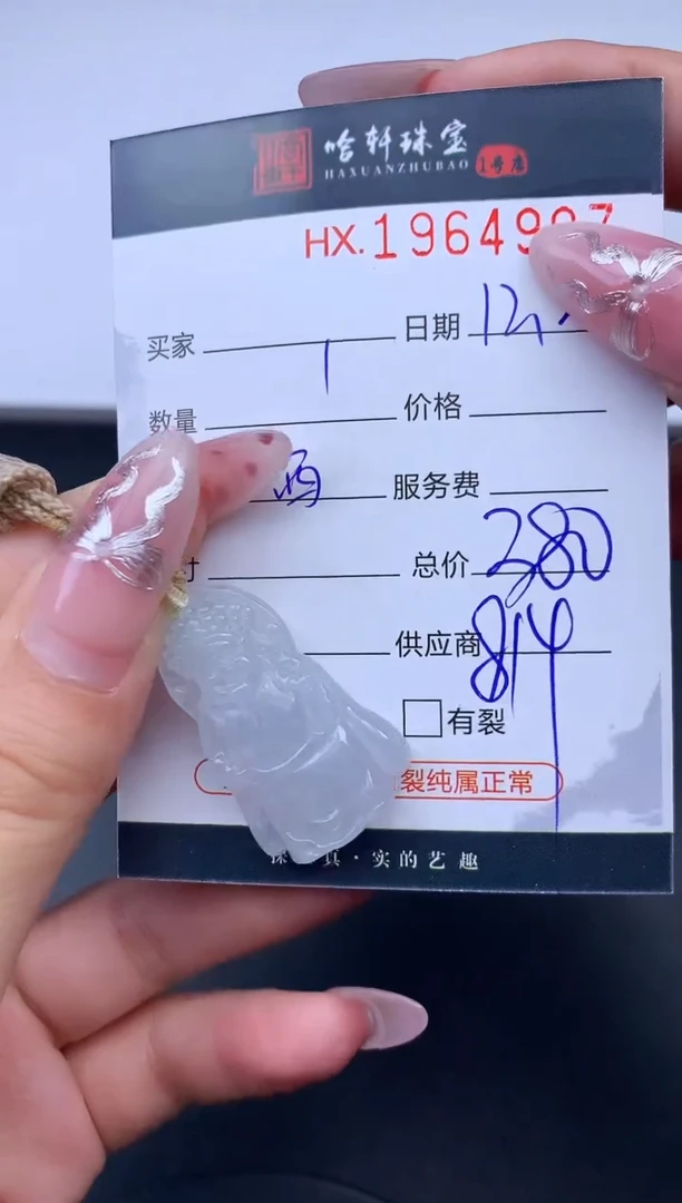 未镶嵌挂件翡翠哈轩 挂件1