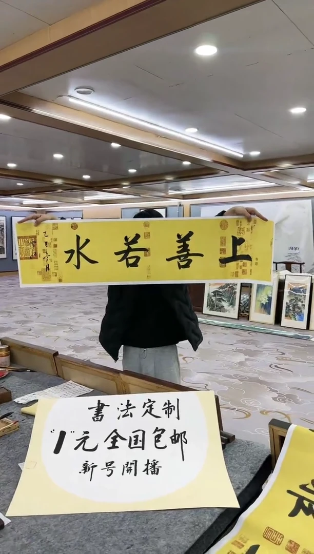 绘画国*Y-刘雪红-四尺对开书法-上善若水