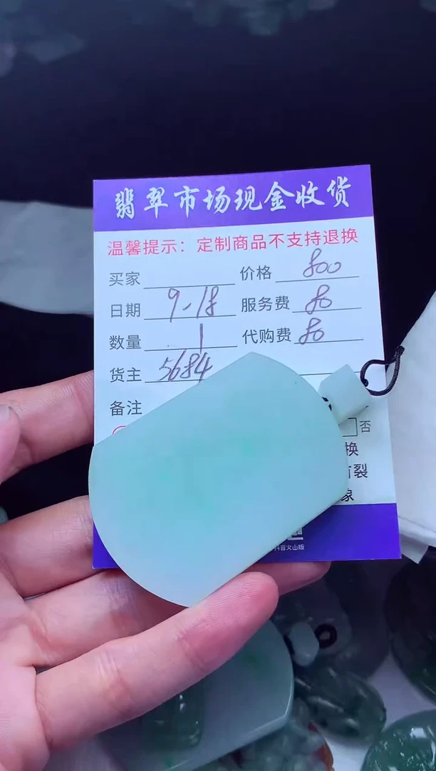 未镶嵌定制翡翠退*翡翠毛货定制223184