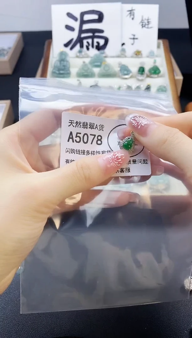 【闪购商品】翡翠吊坠(赠链)未镶嵌天然翡翠A货8888