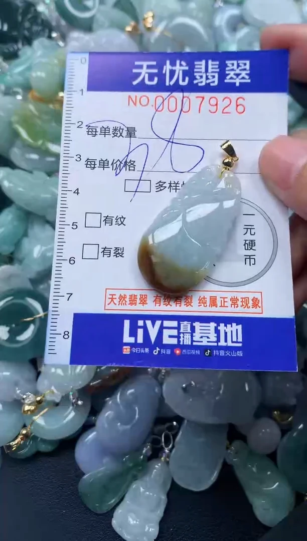 颈饰未镶嵌翡翠7926
