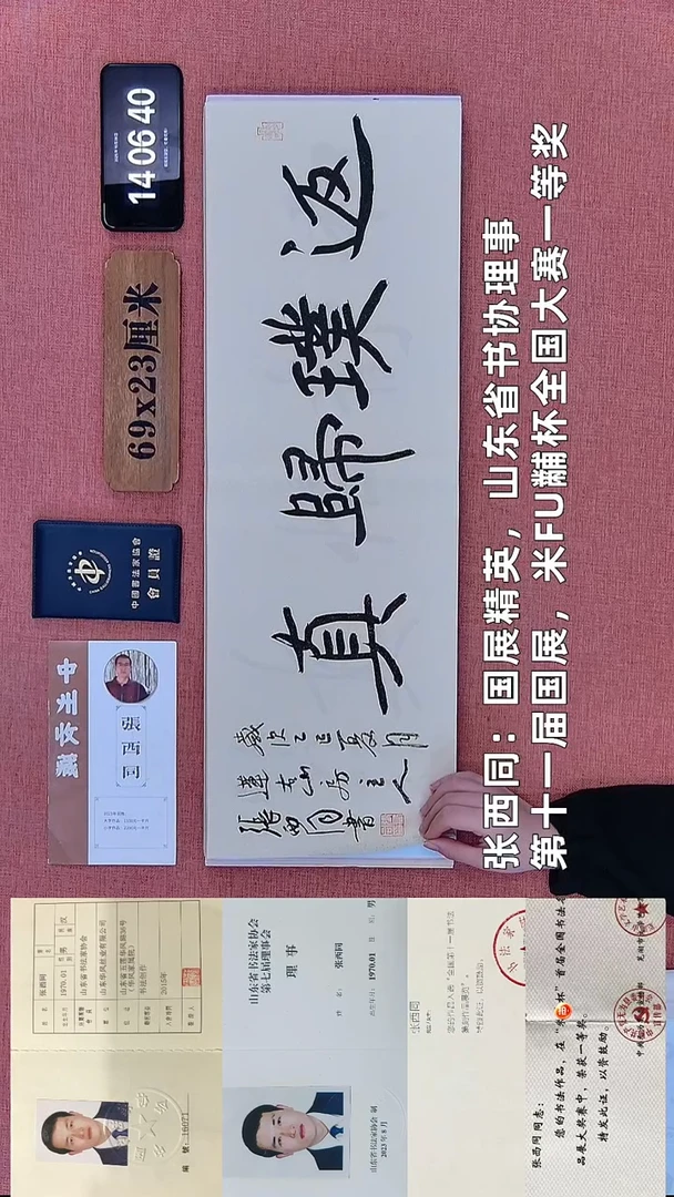 书法220    张老师书法作品