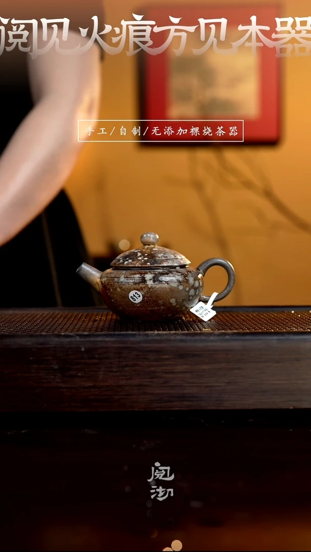 阅沏813斗笠壶