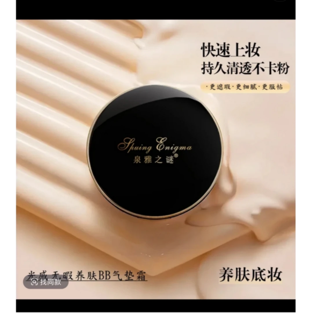 光感无暇亮肤BB气垫霜
