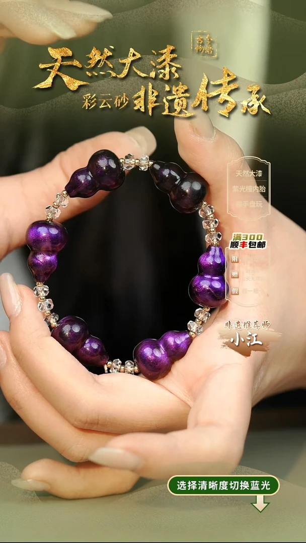 小***1大漆紫霄葫芦手串9颗 非遗大漆珠@@1SC008