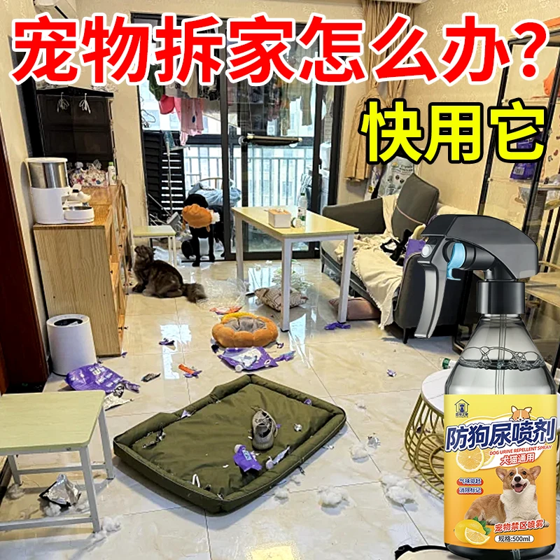 防狗咬神器喷雾驱狗喷剂药宠物趋避剂狗狗防抓防咬禁区专用喷雾剂