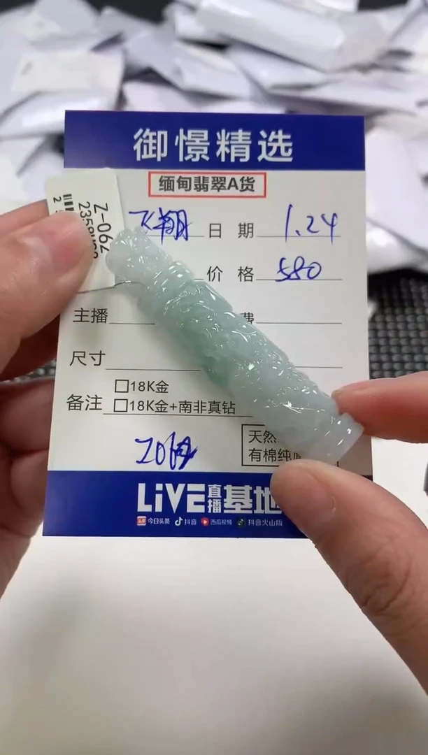 【闪购商品】翡翠颈饰未镶嵌76