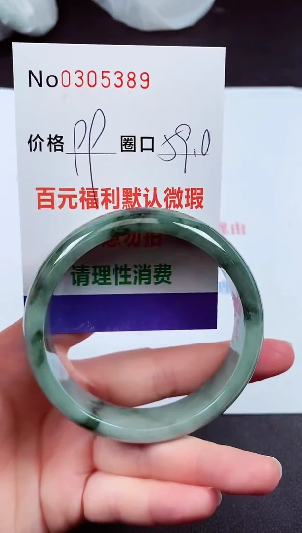翡翠手镯未镶嵌  0305389