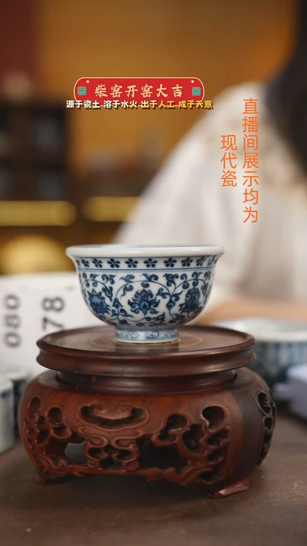 柴窑青花緾枝花心压手杯75毫升微瑕