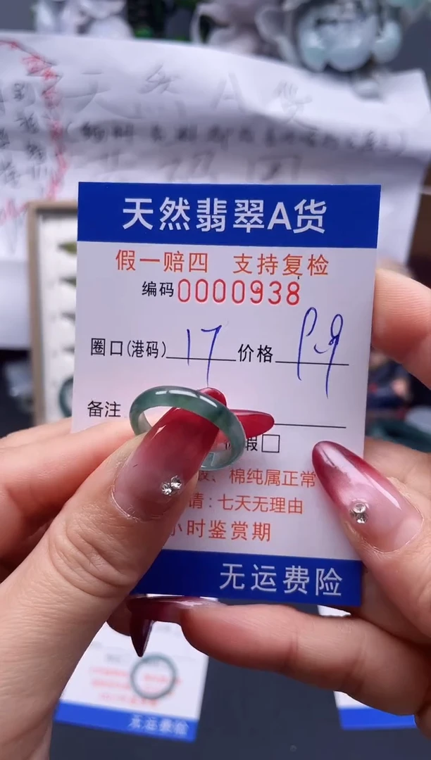 【闪购商品】翡翠戒指未镶嵌17*0938....
