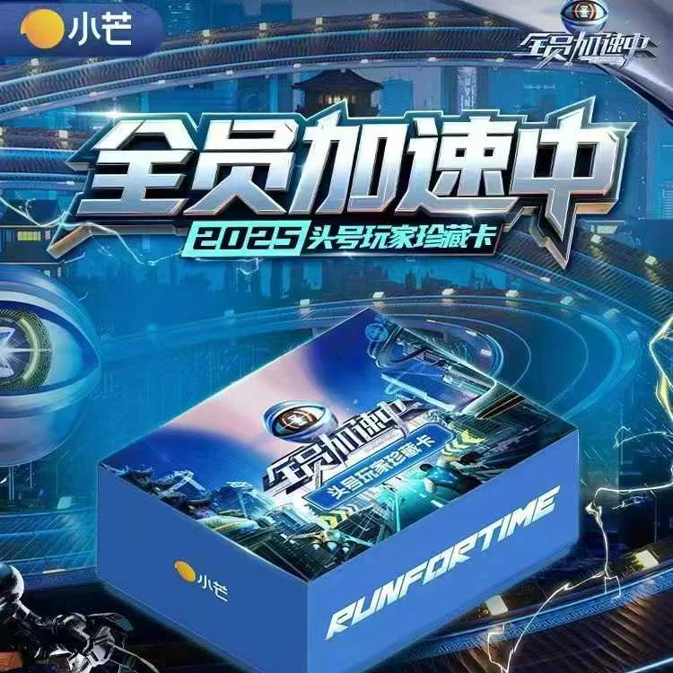 【平拆/点盒】小芒《全员加速中》2025头号玩家珍藏卡