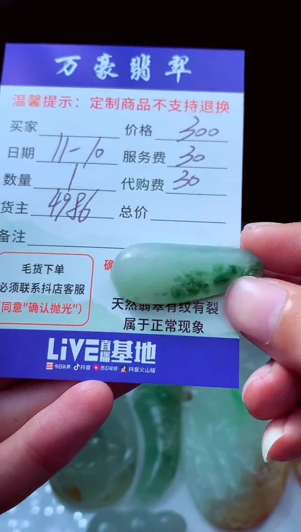 未镶嵌定制翡翠缘翡翠毛货定制230089