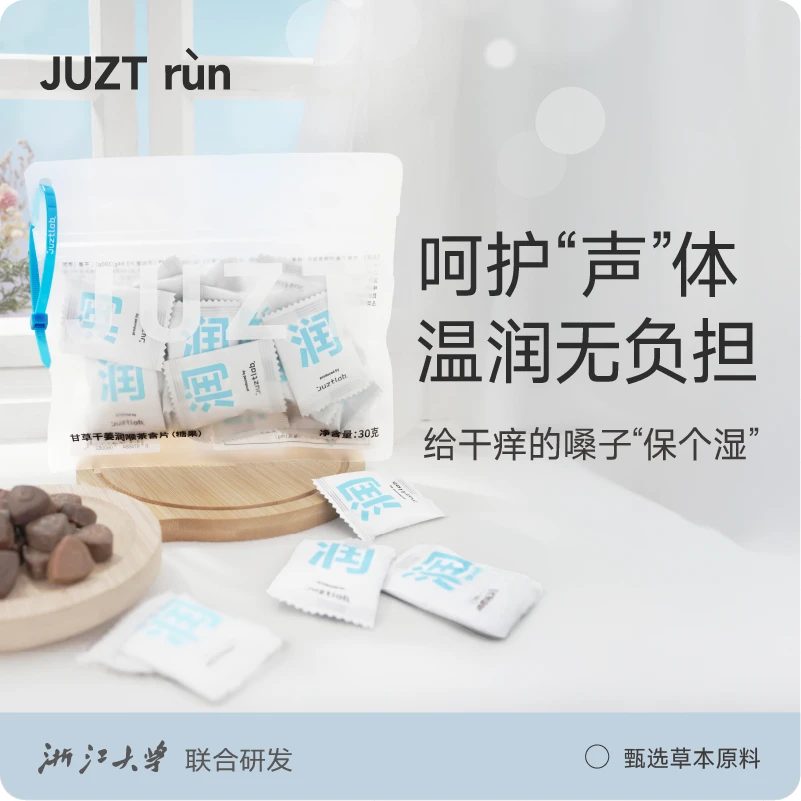 【新日期】JUZT润 甘草干姜润喉糖草本萃取茶含片便携春游30g*2包