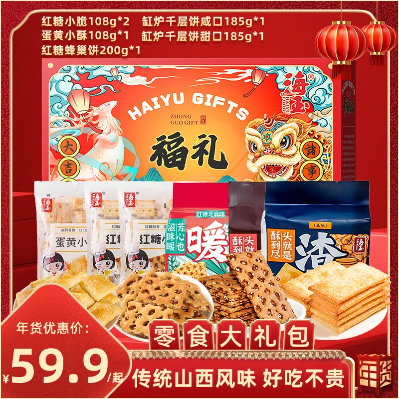 【海玉中国福礼B款】过年送人送礼中国福礼到手产品净重894g