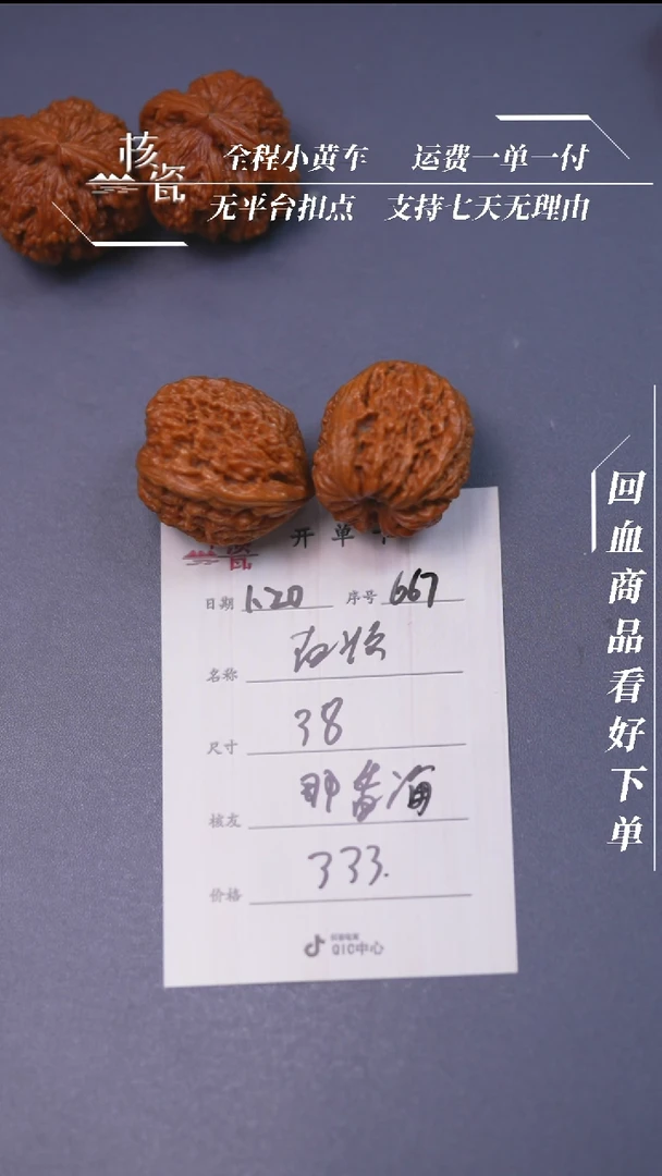 【闪购商品】文玩核桃把件38南疆石667