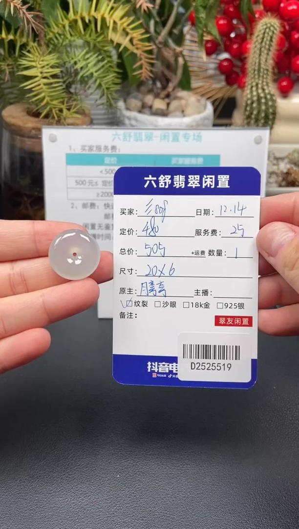 裸石翡翠?**fD2525519