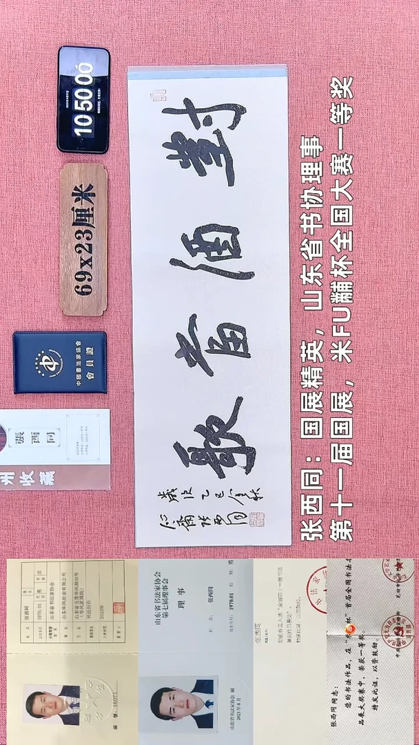 书法341    张老师书法作品