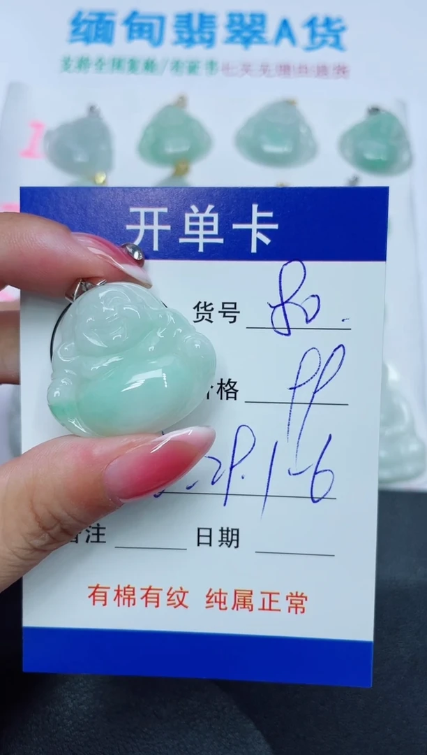 翡翠未镶嵌吊坠(赠链)80