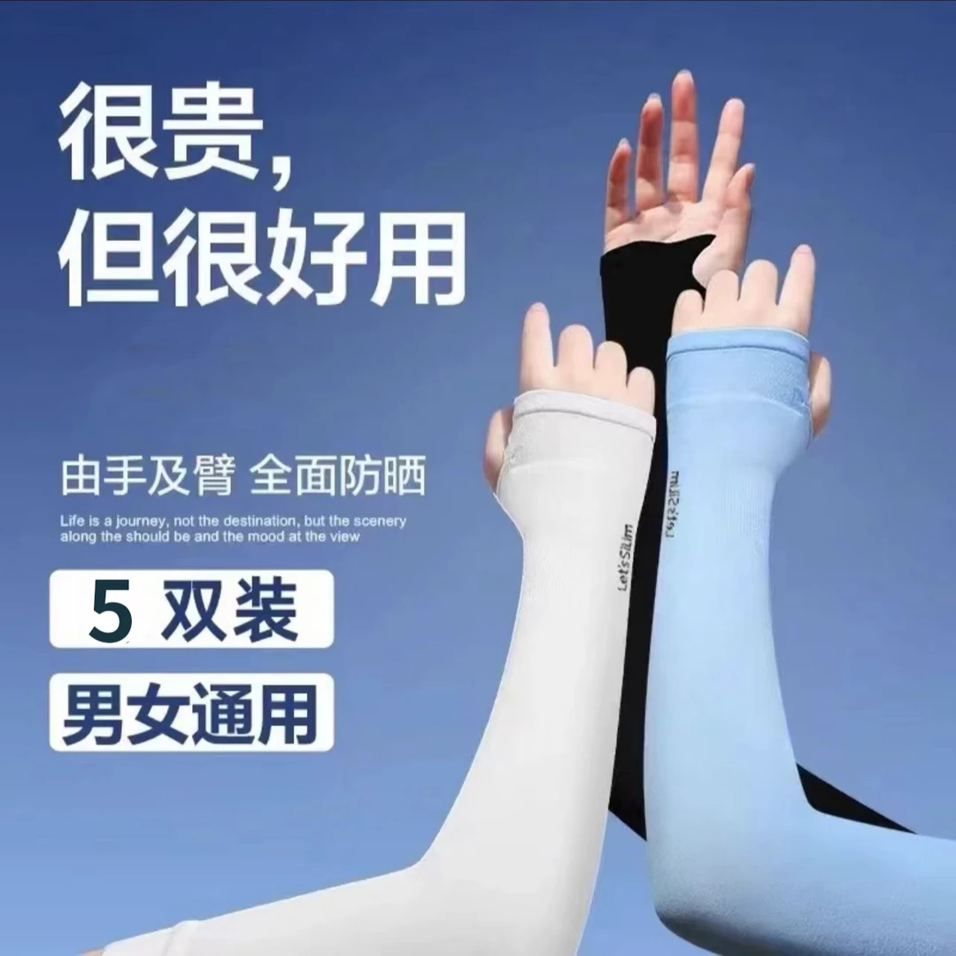 【到手5双】户外冰袖防晒袖套冰爽夏季防晒手袖男女通用骑行透气