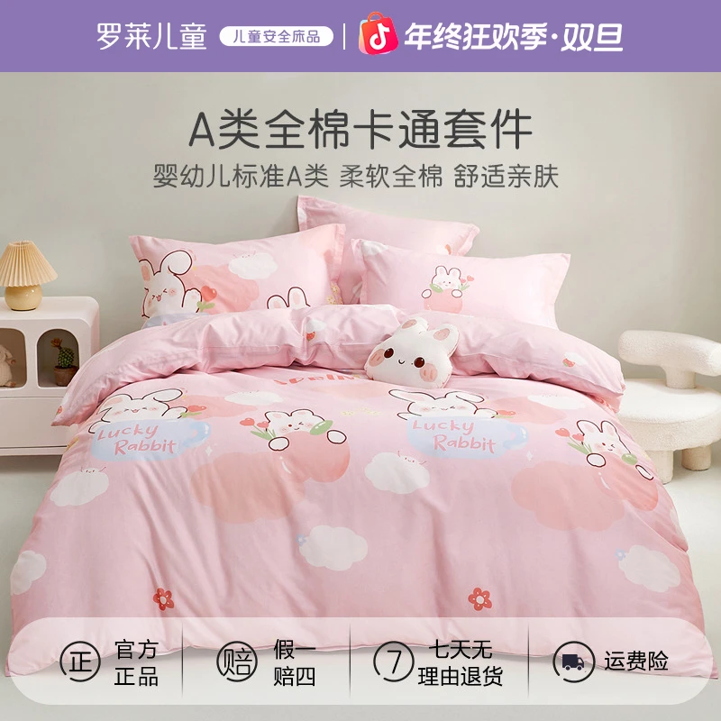 罗莱儿童全棉新疆棉床品纯棉四件套柔软透气床单被套宝宝卡通套件