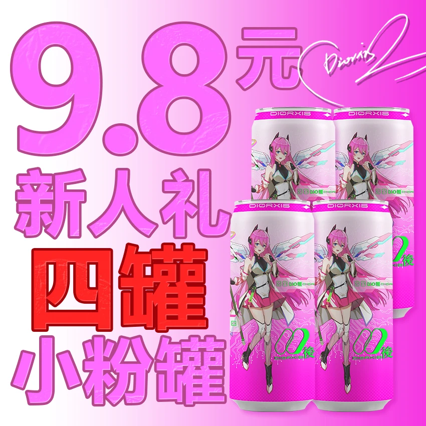 小蛮腰龙舌兰粉罐微醺鸡尾酒调酒佳品4罐6罐