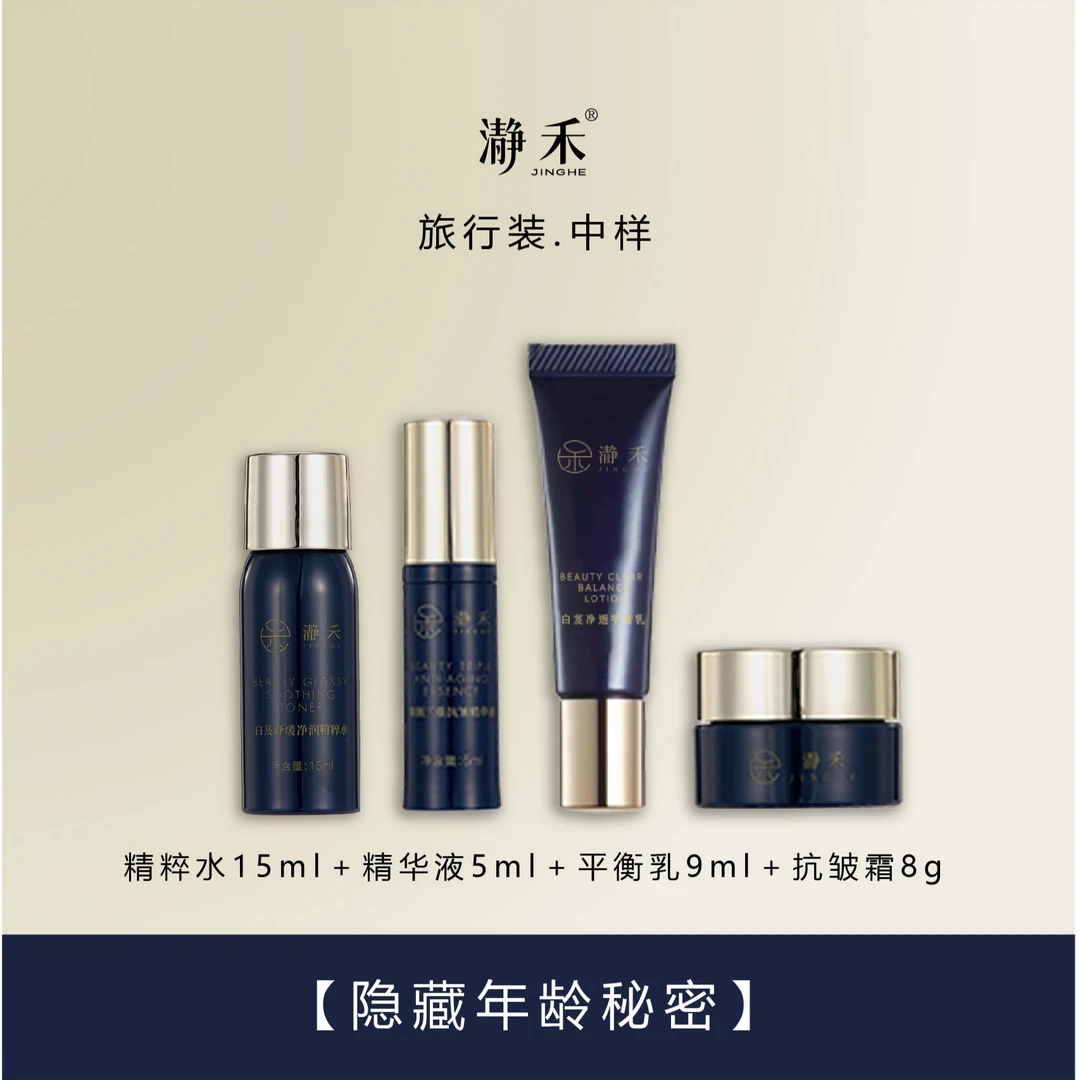 【瀞禾】白芨套装中样