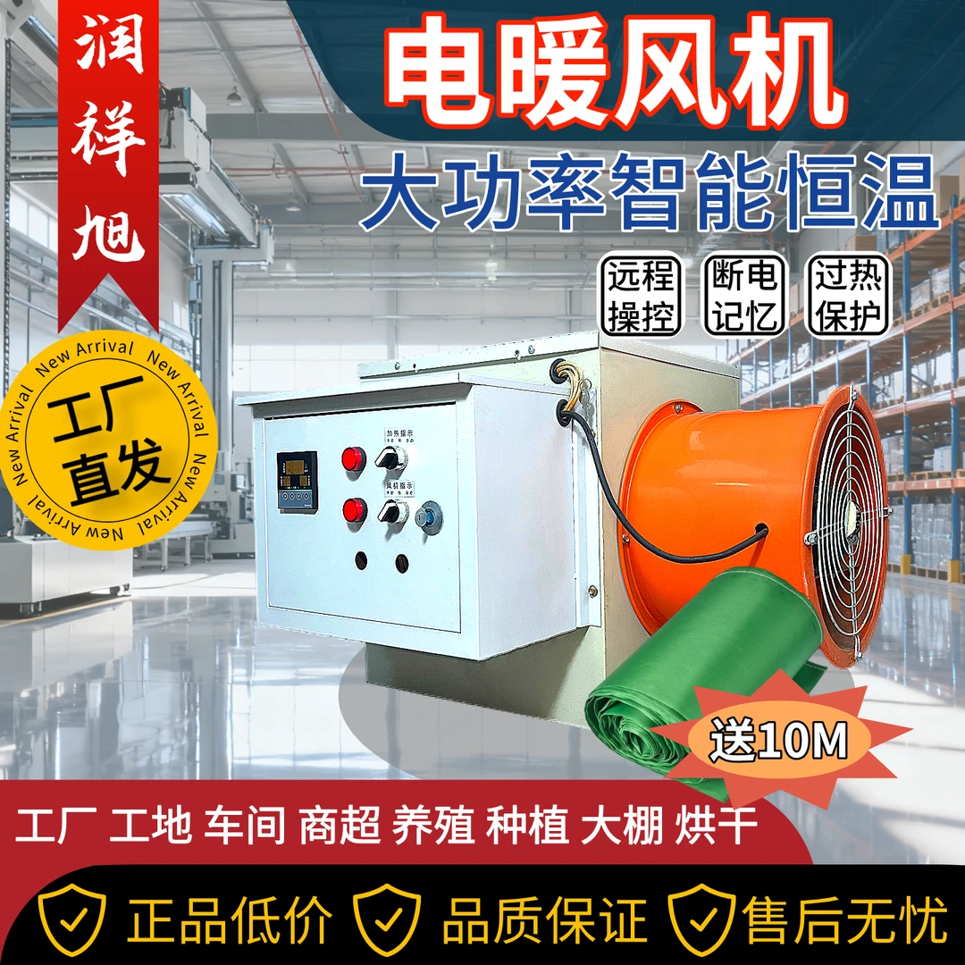 电暖风机养殖场花卉大棚加热烘干取暖设备大面积大功率